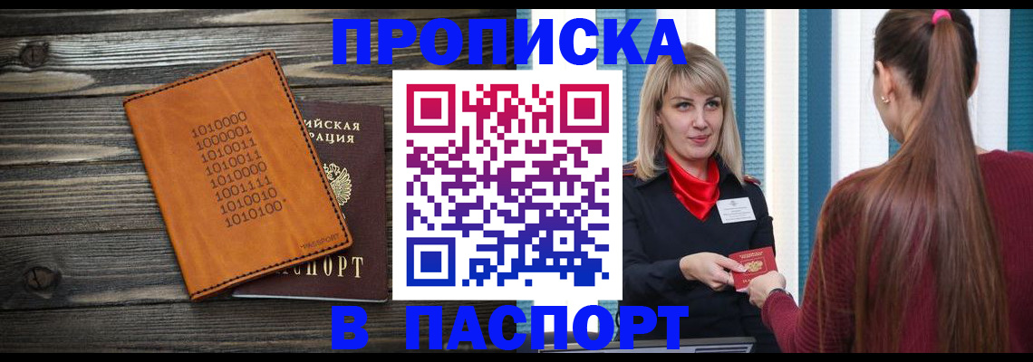 прописка в квартире в Нижнеудинске